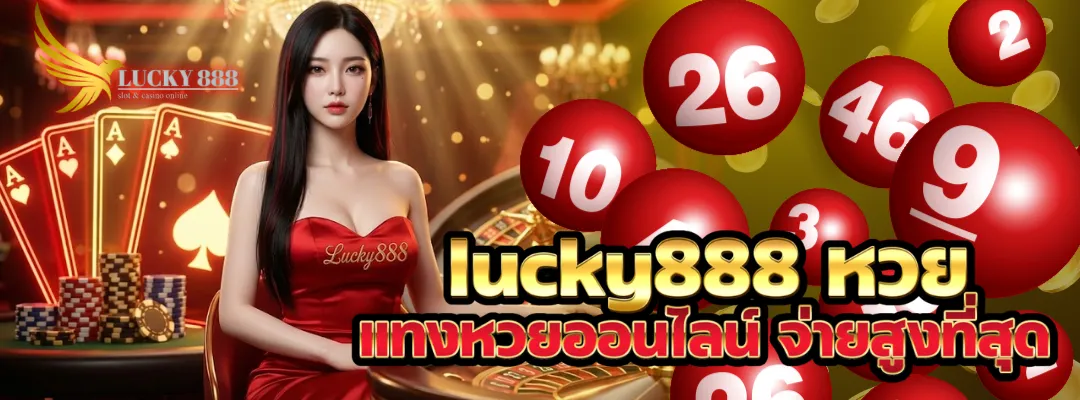 lucky888 หวย